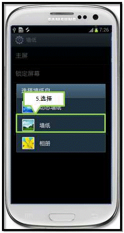 三星I9308如何更换手机中的墙纸(屏保)